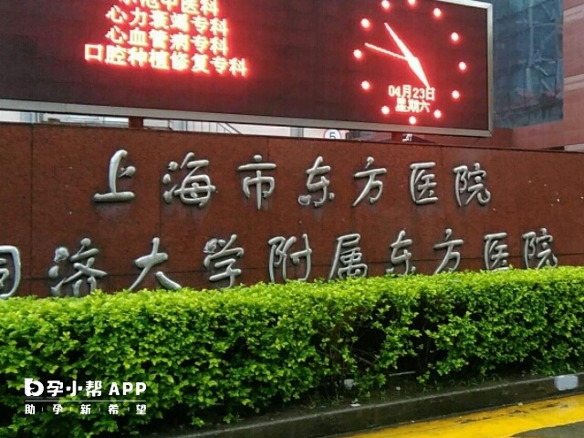 上海市正规人工授精医院
