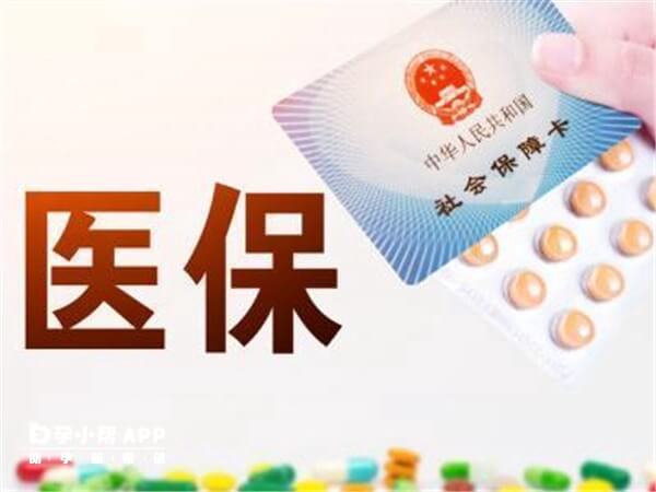 成都做人工授精不可以医保报销