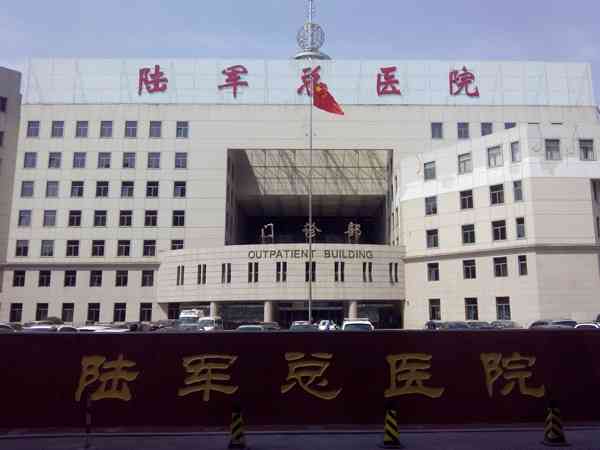 陆军总医院试管婴儿收费高吗？