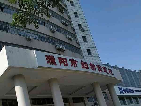濮阳市妇幼保健院生殖中心韩玉芬下午几点下班？