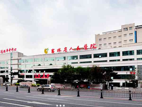 吉林省人民医院做试管婴儿，二次移植要花多少钱？