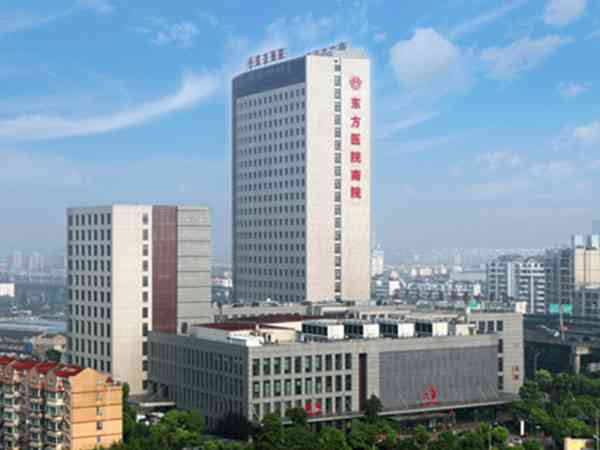 上海市东方医院做试管婴儿移植手术费用是多少？
