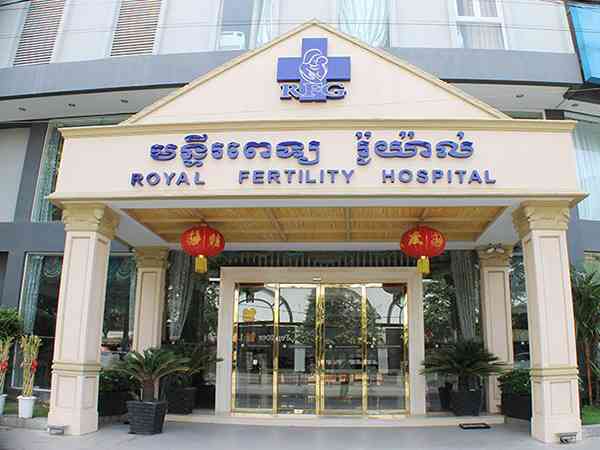 柬埔寨皇家医院做试管婴儿包成功是骗局吗？