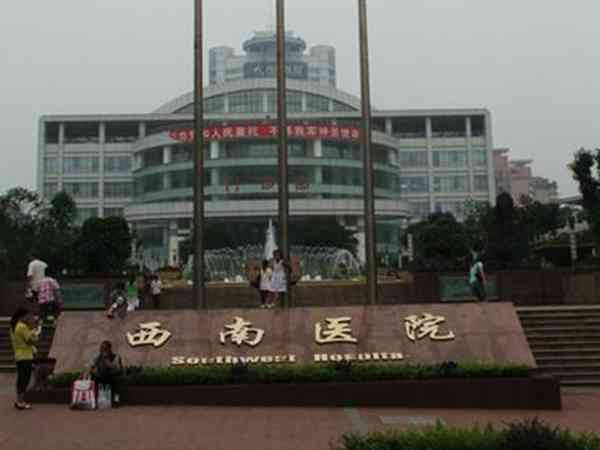 重庆三代试管婴儿公立医院有哪些？