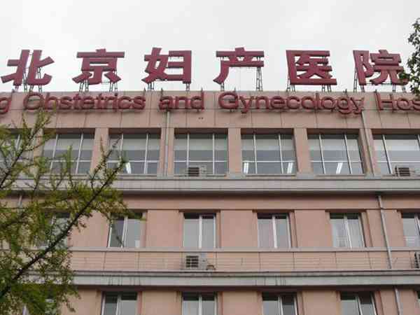 找北京妇幼保健院哪个医生第二次试管更容易成功？