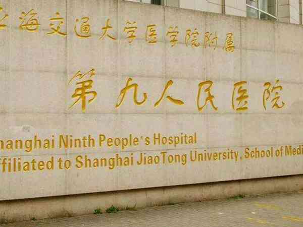 上海九院试管婴儿哪个医生好，有详细生殖科大夫排名吗？
