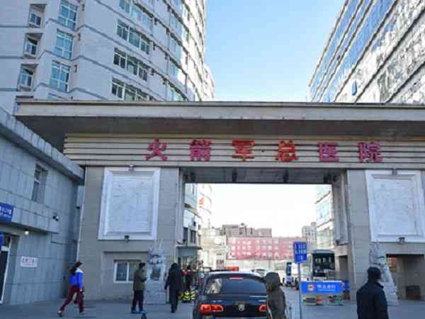 始基子宫可以在北京火箭军总医院做试管吗？