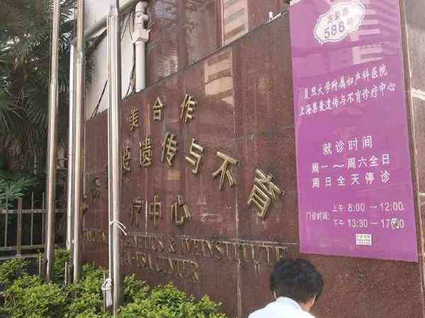 上海集爱遗传与不育诊疗中心是私立医院吗？