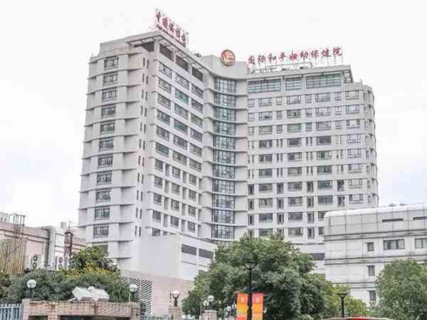 上海国妇婴医院生殖中心是公立还是私立的？