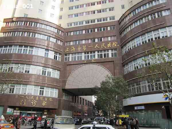 上海市第一人民医院生殖科在南院还是北院