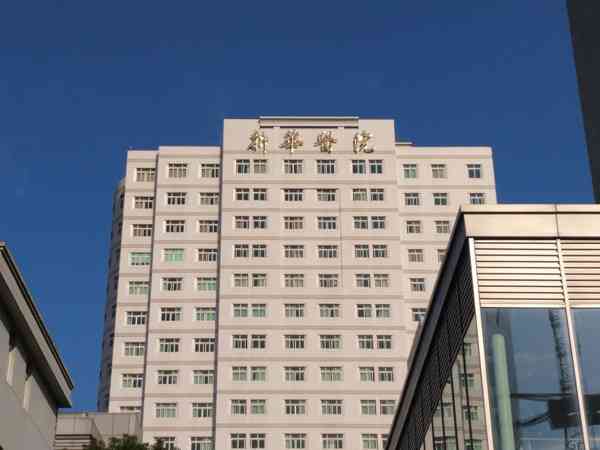 在上海新华医院做染色体检查一般结果几天出来？