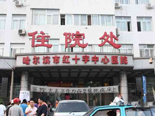 哈尔滨市红十字医院生殖科李楠做试管婴儿成功率高吗？