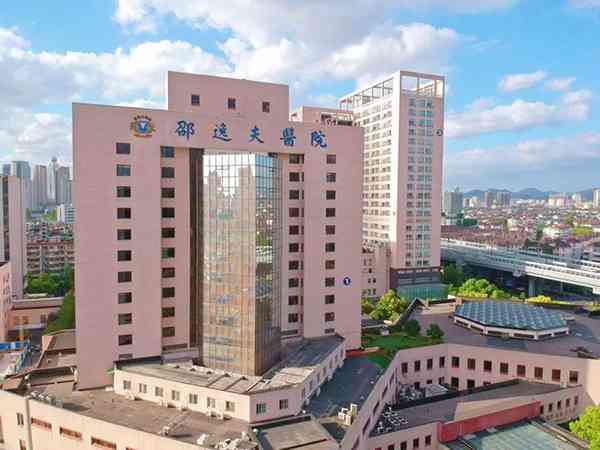 杭州邵逸夫医院在浙江十大试管婴儿医院排名中排第几？