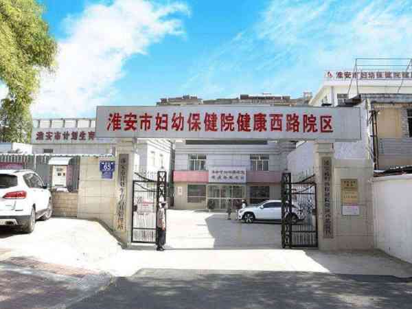 淮安妇幼生殖中心薛惠英和王苗苗医生哪个做试管好？