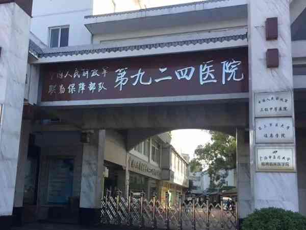 桂林924医院是公立还是私立？做试管成功率怎么样？