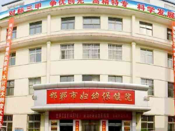 邯郸市妇幼保健院生殖科哪个医生试管移植技术比较好？