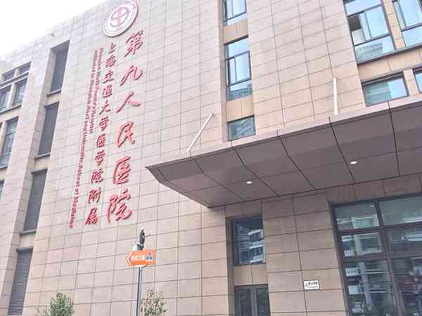 上海九院生殖科哪个医生做试管好？求助孕成功率排名表？