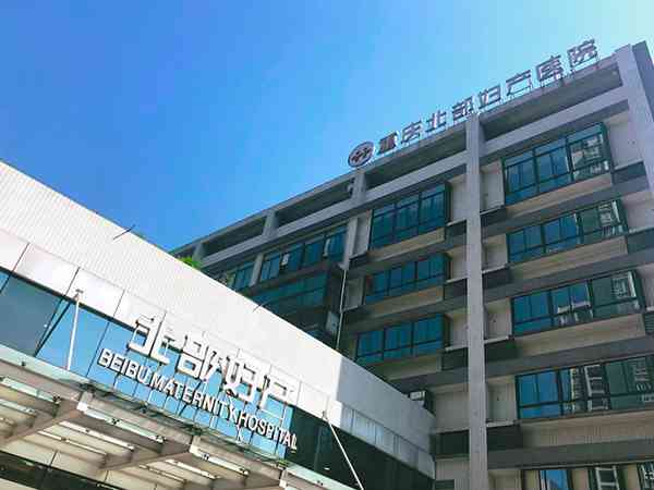 重庆私立试管婴儿医院中比较有名是哪家？助孕成功率多少？