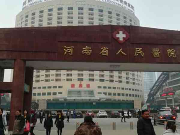 河南省人民医院做试管婴儿哪个医生移植技术好成功率高？