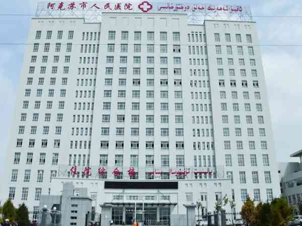 新疆阿克苏市人民医院能做人工授精助孕吗？