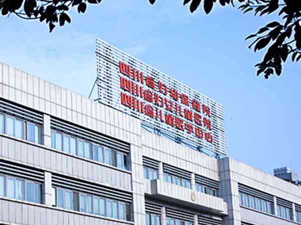 四川省妇幼保健院做试管婴儿找生殖中心哪个医生好？