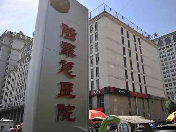 北京陆军总医院第七医学中心试管婴儿移植成功率高吗？