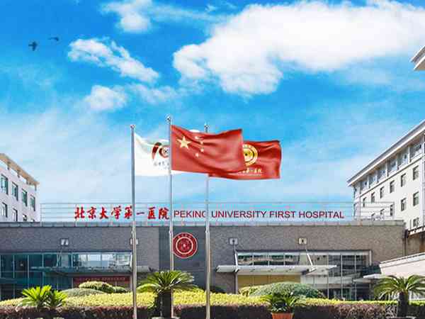北京大学第一医院供精助孕成功率怎么样？