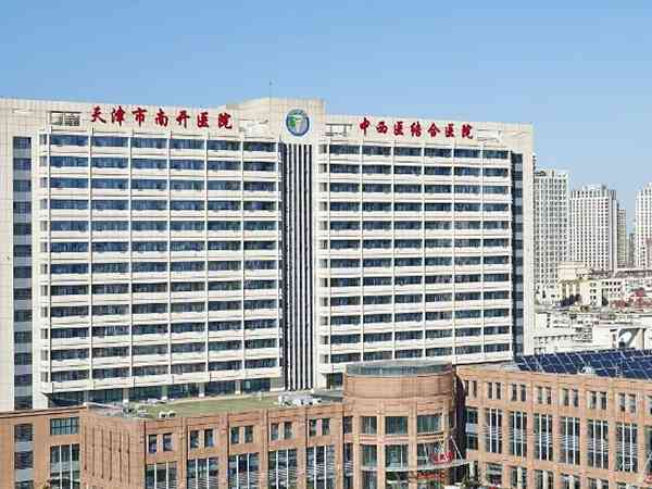 天津市中西医结合医院生殖中心怎么样？