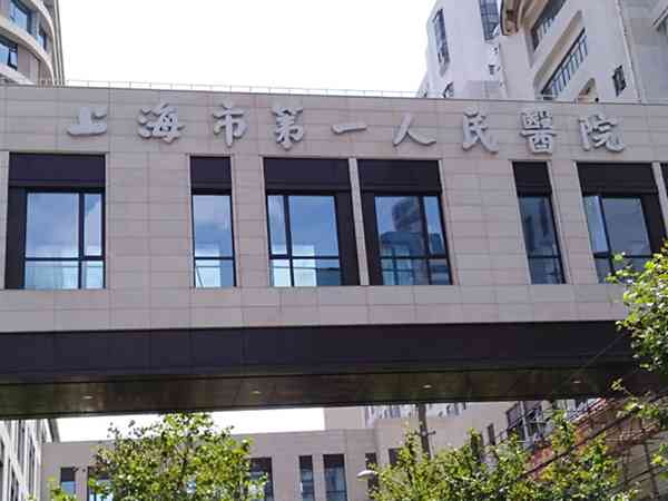 上海市第一人民医院生殖中心吴煜医生试管技术好不好？