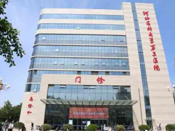 河北省医科大学第三医院生殖科做试管婴儿成功率高吗？