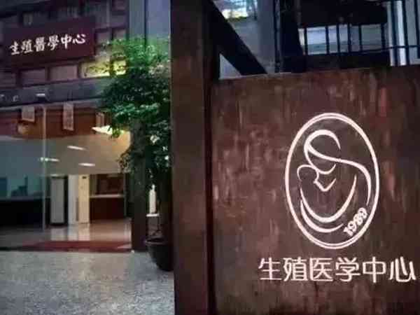 广州最权威的生殖中心医院是哪家？