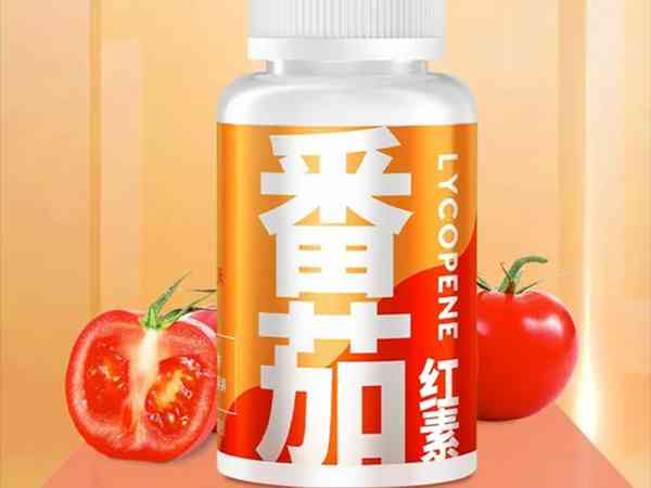 番茄红素进口和国产品牌价格差别为什么那么大？