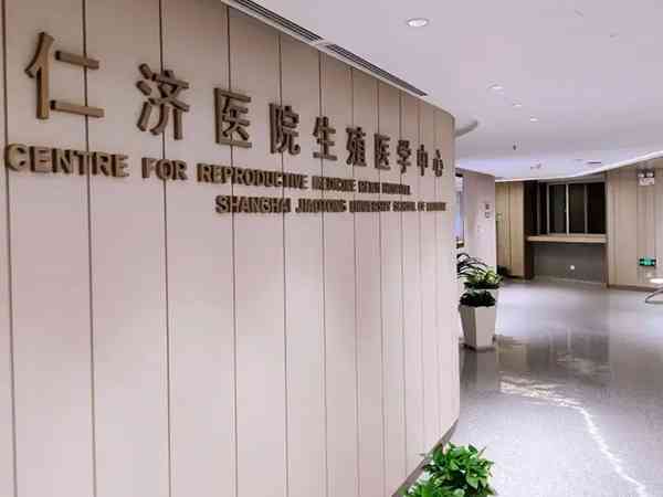 上海仁济医院申请供精做试管婴儿不用排队等吗？