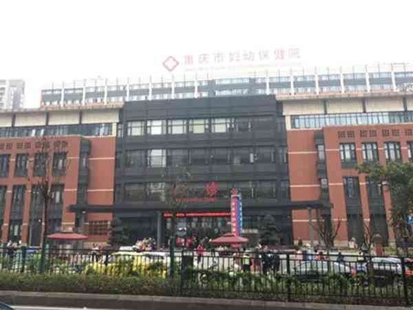 重庆七星岗妇幼保健院哪个医生做试管婴儿移植技术最好？