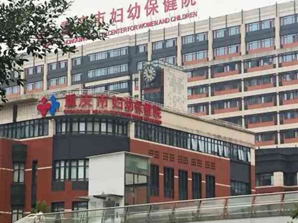 重庆妇幼保健院做试管婴儿挂哪个生殖科医生的号最好？