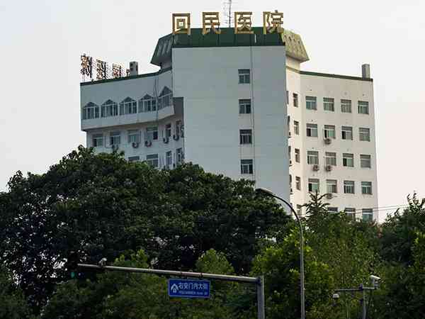 北京市回民医院做试管婴儿一次大概费用要多少？