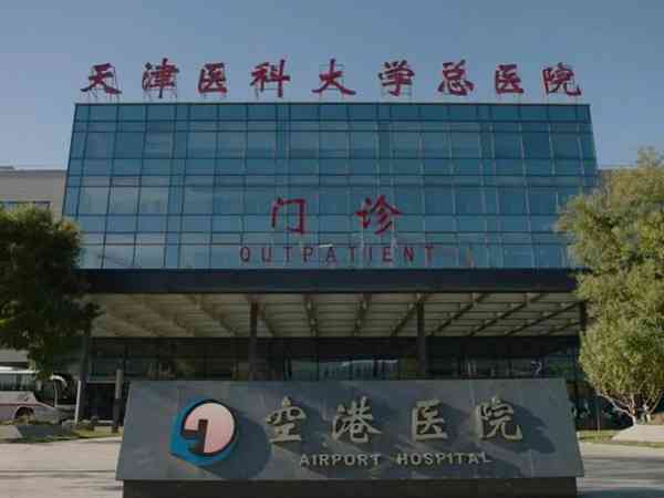 卵巢早衰到天津空港医院做试管婴儿成功率怎么样？
