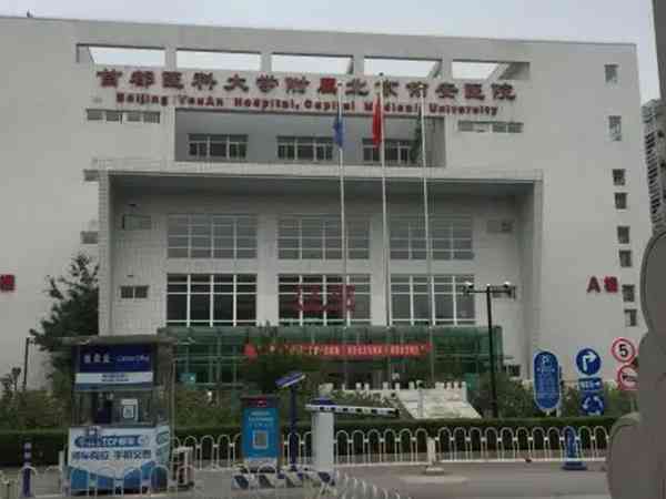 2023首都医科大学附属北京佑安医院可以做试管婴儿吗？