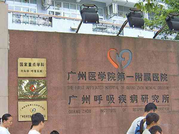 广州附属医科大学第一医院做三代试管婴儿技术好吗？
