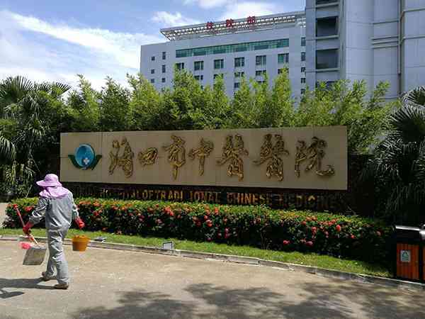 海南省海口市中医医院试管婴儿成功率能达到50%吗？