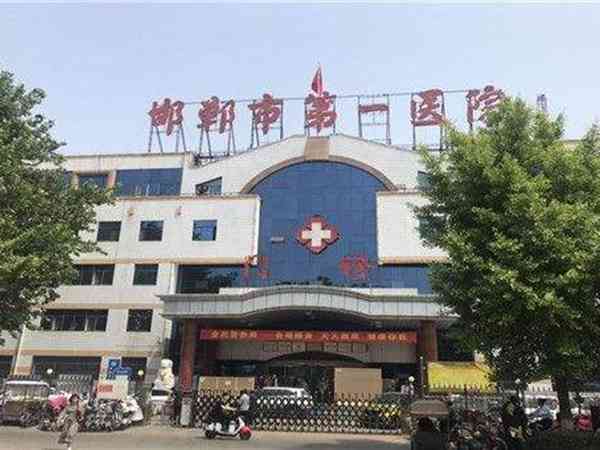 邯郸市第一医院试管婴儿一个周期的成功率有多高？