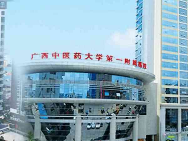 广西中医药大学第一附属医院试管婴儿二次移植多少钱？