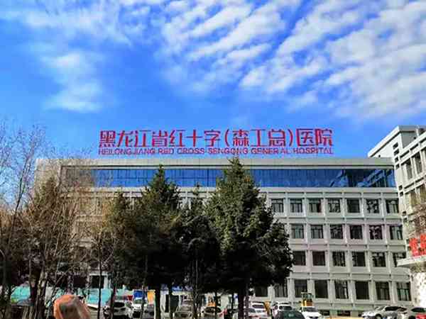 黑龙江省森工总医院试管婴儿移植技术怎么样？