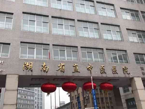 湖南省直中医医院试管婴儿IVF助孕费用多少？