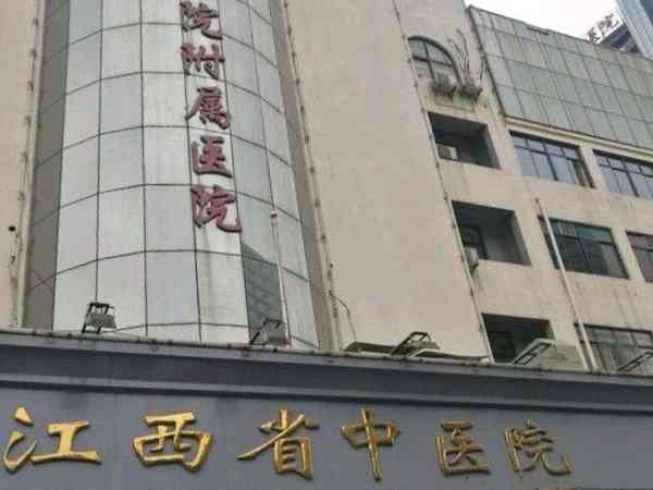 江西省中医院生殖助孕科做试管婴儿成功率怎么样？