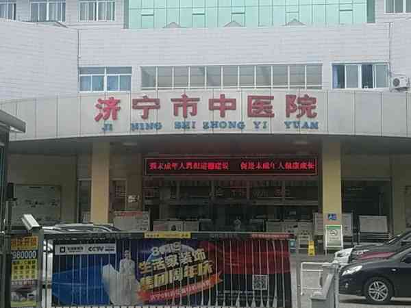 济宁市中医院有供卵助孕中心吗？