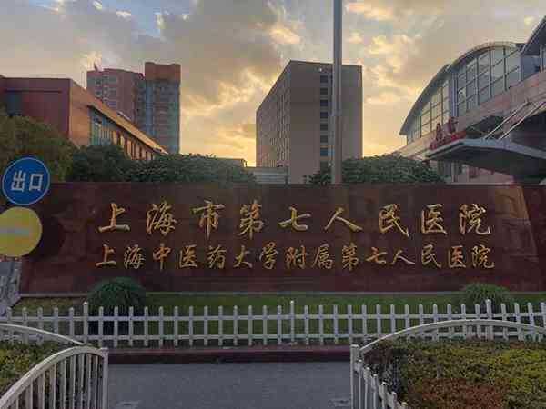 上海市第七人民医院做试管婴儿生一男一女要花费多少？