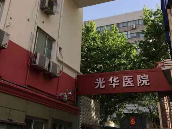 上海市光华中西医结合医院三代试管婴儿费用多少？