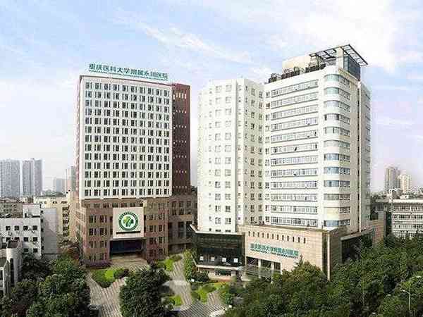 重庆医科大学附属永川医院可以做试管婴儿吗？
