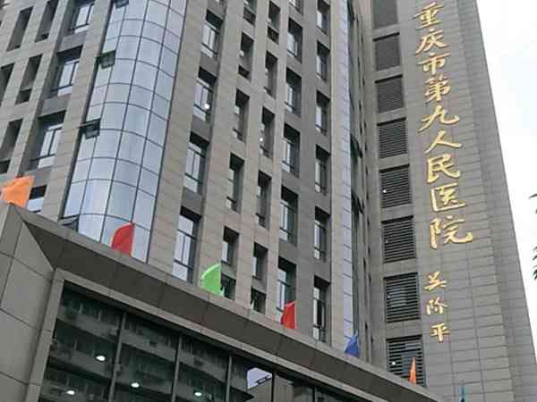 重庆市第九人民医院供卵试管婴儿成功率高吗？